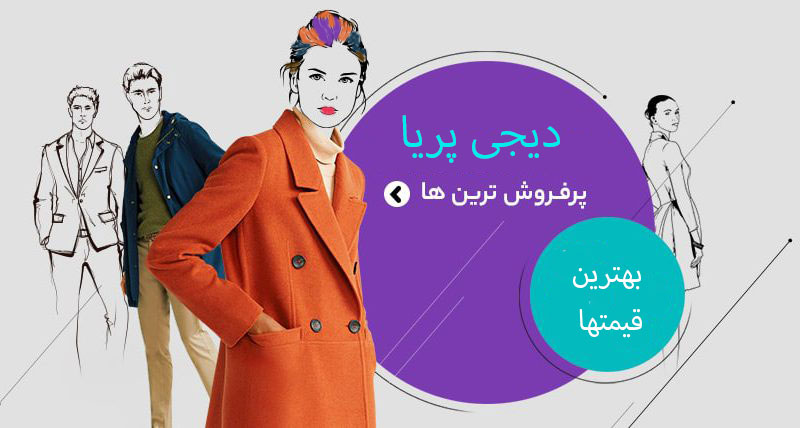 لوازم آرایشی دیجی پریا