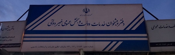 پیشخوان بخت آزاد