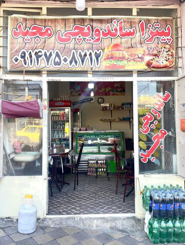 پیتزا ساندویچ مجید