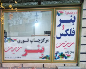 کانون آگهی و چاپ زرین