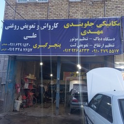 مکانیکی مهدی سلیمانی