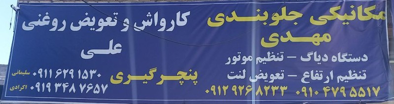 مکانیکی مهدی سلیمانی