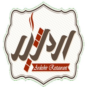 رستوران اردشیر