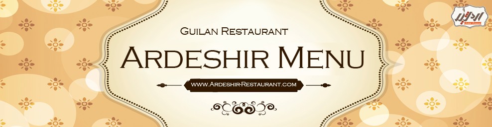 رستوران اردشیر