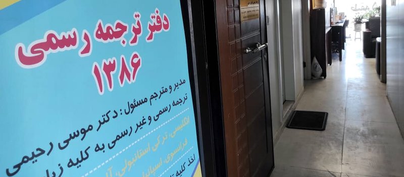 دارالترجمه آلپ