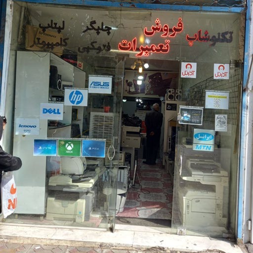 ماشنیهای اداری تکنوشاپ