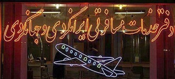 دفتر خدمات گردشگری اودمان سیر