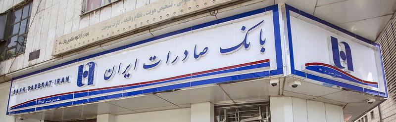 بانک صادرات مشگین شهر