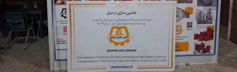 ماشین سازی اردبیل