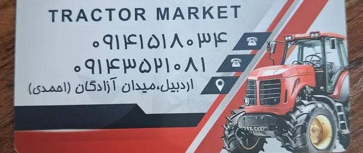 تراکتور مارکت