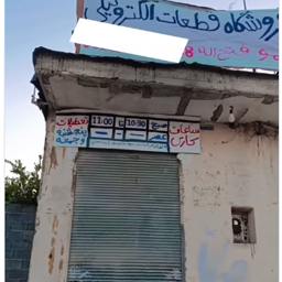 الکتریکی عمو فتح اله