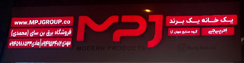 فروشگاه برق بن سای